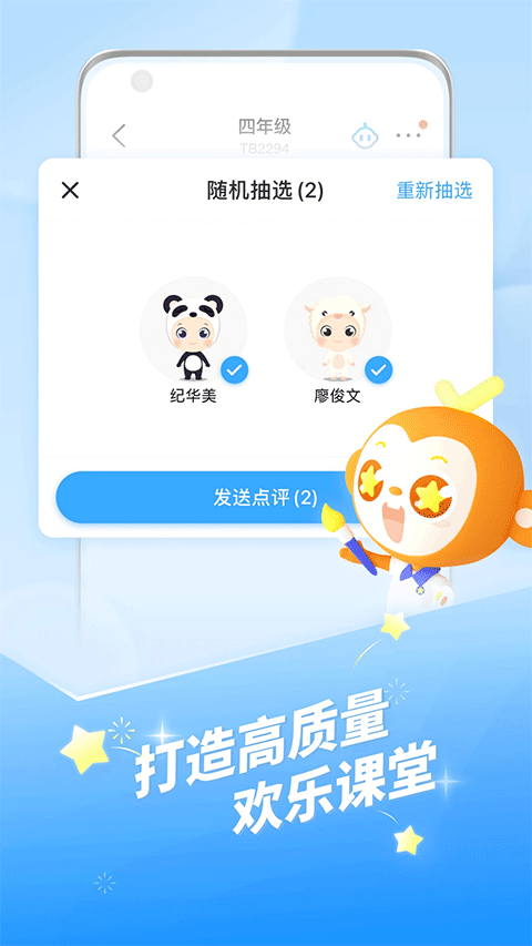 班級優(yōu)化大師app截圖2: