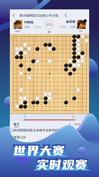 野狐围棋截图1: