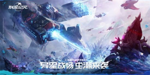 国产星际科幻题材SLG游戏《群星纪元》首个PV公开