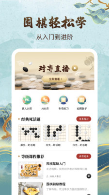 围棋轻松学截图1: