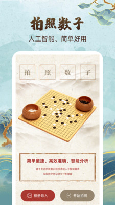 围棋轻松学截图4: