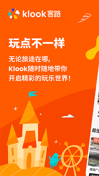 klook安卓版截图1: