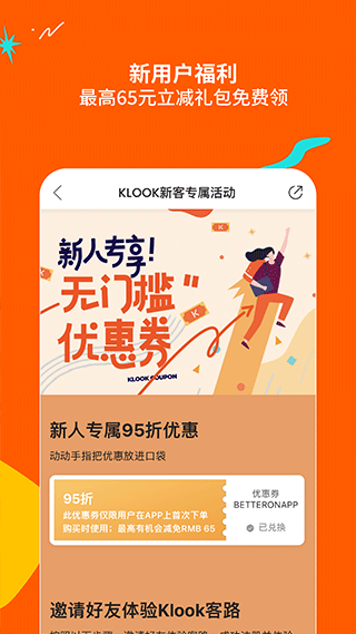 klook安卓版截图4: