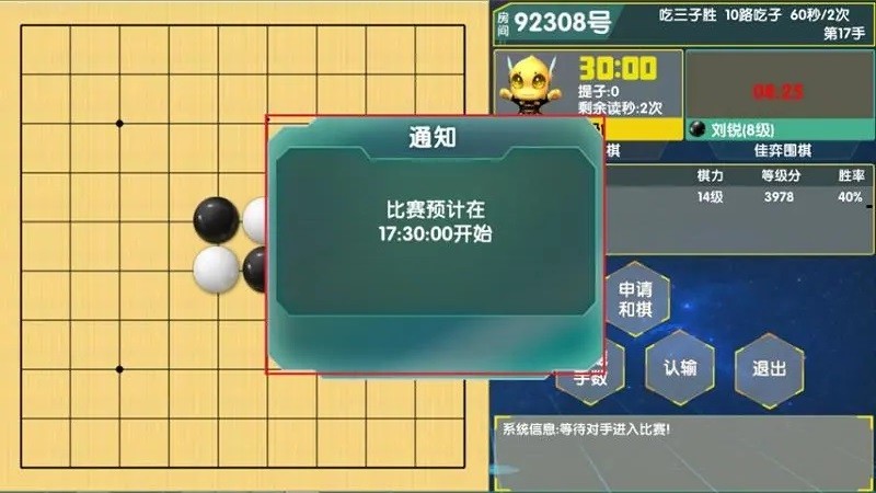 佳弈少儿围棋截图2: