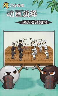 巧多围棋教学合集截图2: