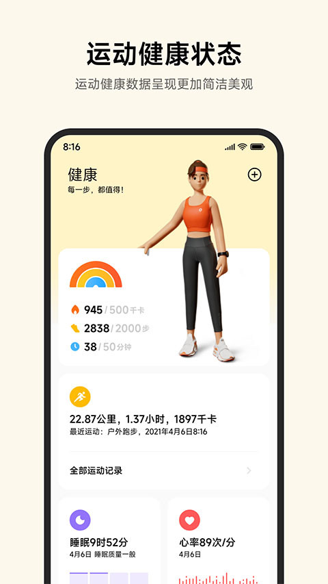 小米運動健康app下載版截圖1: