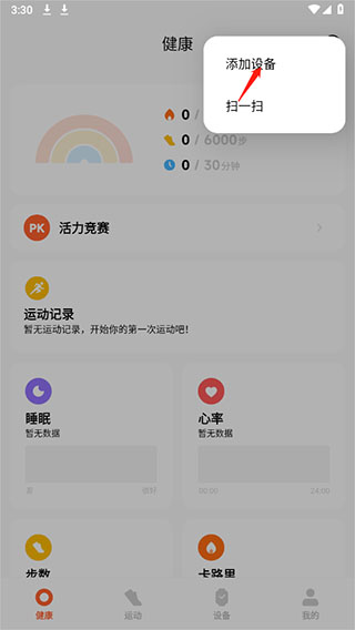 小米運動健康app下載官方版