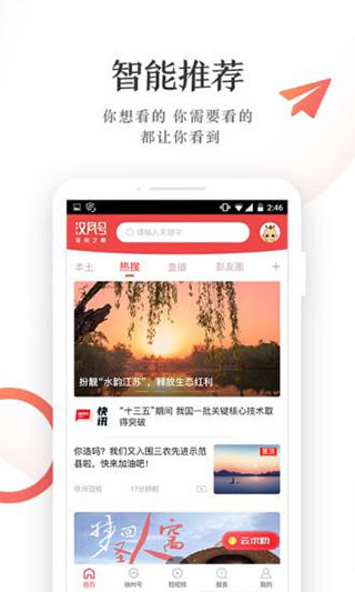 漢風號客戶端app截圖2: