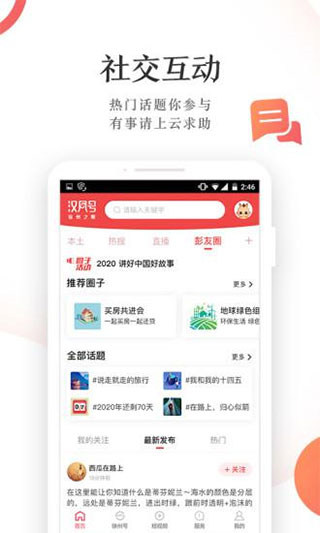 漢風號客戶端app截圖1: