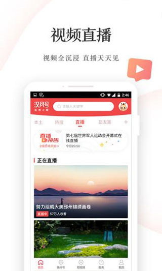 漢風號客戶端app截圖4: