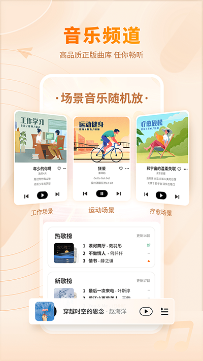 爱音乐app截图2: