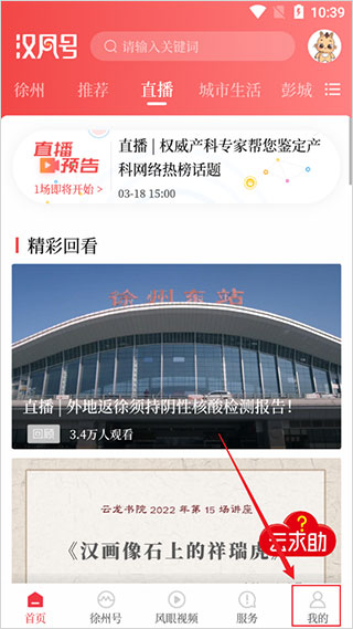 漢風號客戶端app