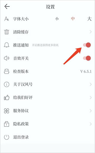 漢風號客戶端app