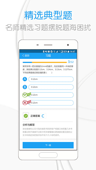 吃掉物理app截图1: