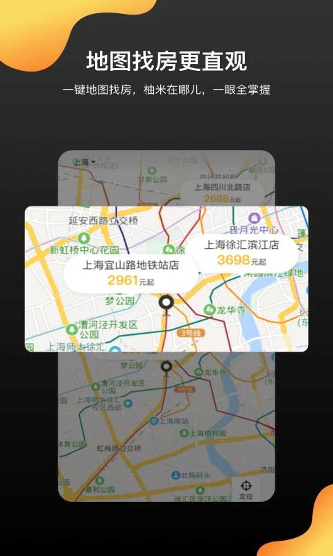 柚米租房app截图5: