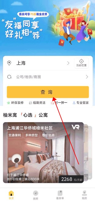 柚米租房app