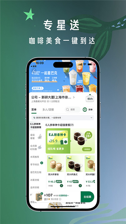 星巴克app安卓版截图1: