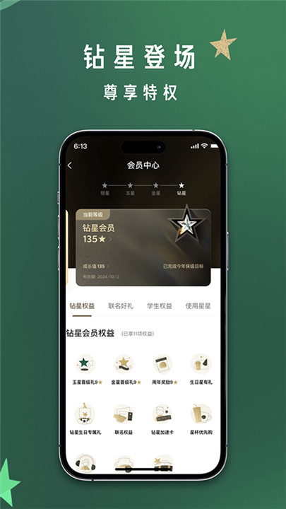 星巴克app安卓版截图2: