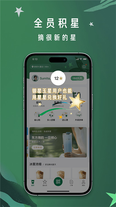 星巴克app安卓版截图3: