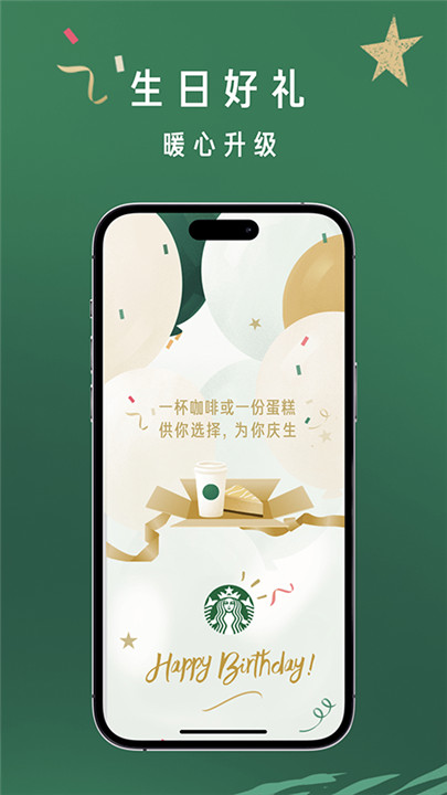 星巴克app安卓版截图5: