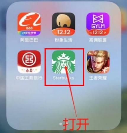 星巴克app安卓版