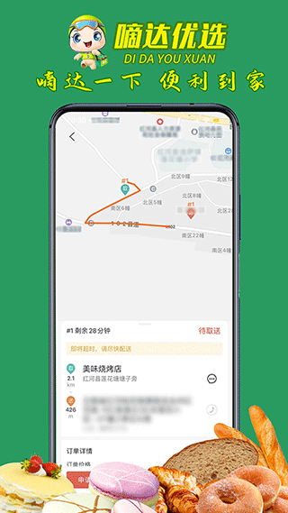 嘀达外卖app安卓版截图3: