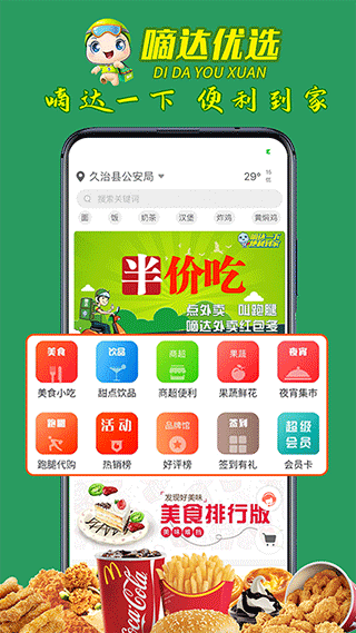 嘀达外卖app安卓版截图4: