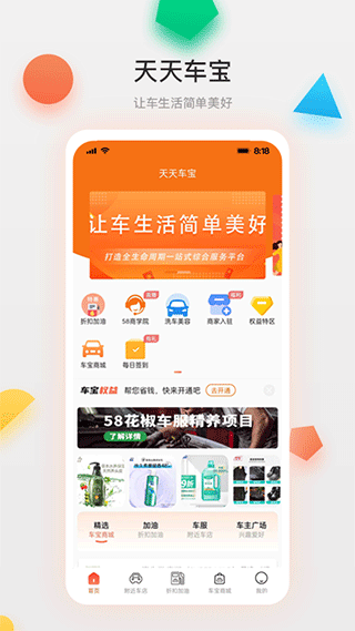 天天车宝app手机截图4: