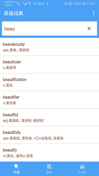 英语词典软件安卓版截图2: