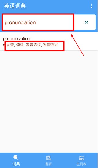 英语词典软件安卓版