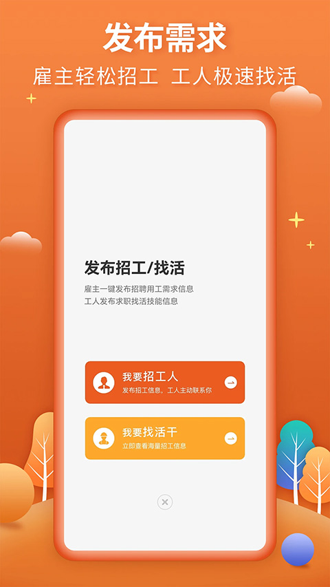 今日招工app安卓版截图2: