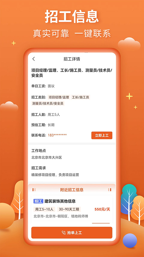 今日招工app安卓版截图4: