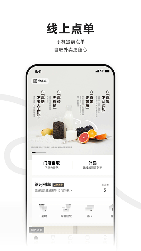 喜茶app截图3: