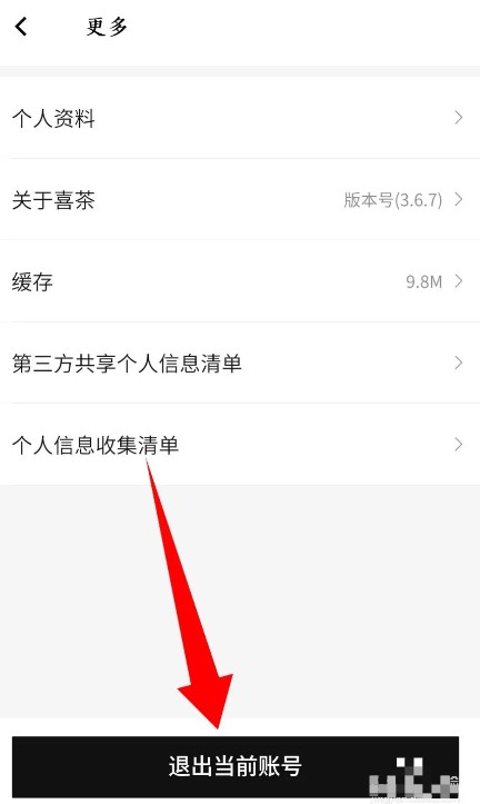 喜茶app