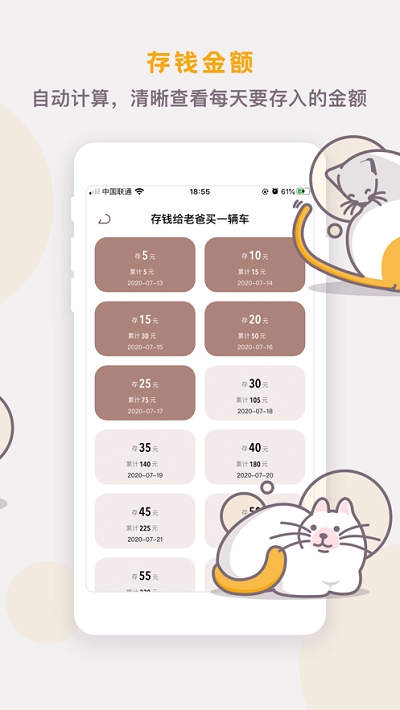 懒猫存钱截图2: