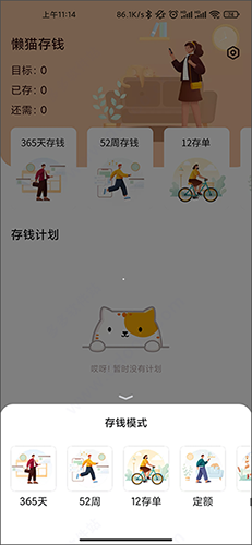 懒猫存钱