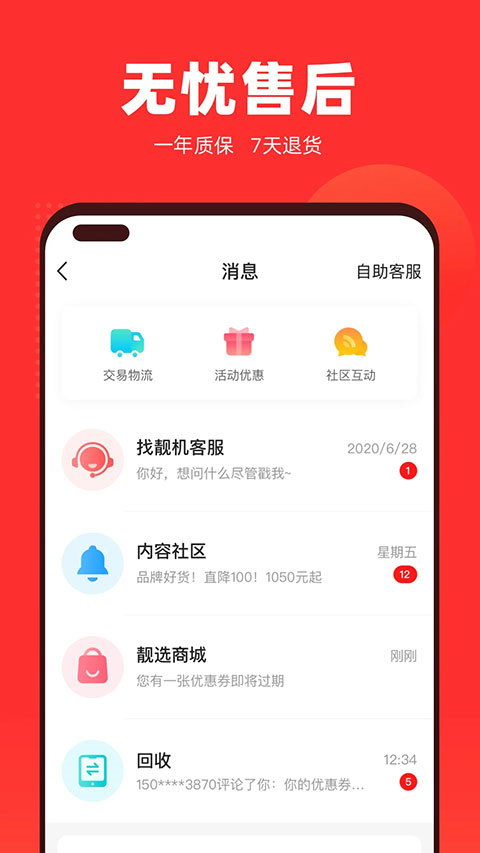 找靓机app官方版截图4: