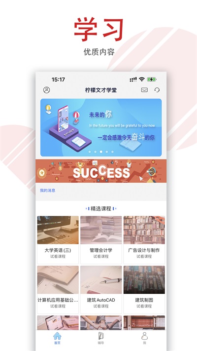 柠檬文才学堂截图1: