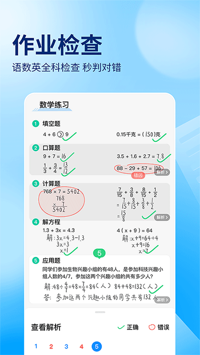 作业帮拍照搜题截图3: