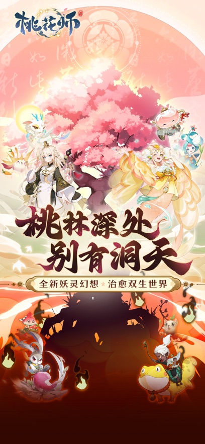 桃花师截图5: