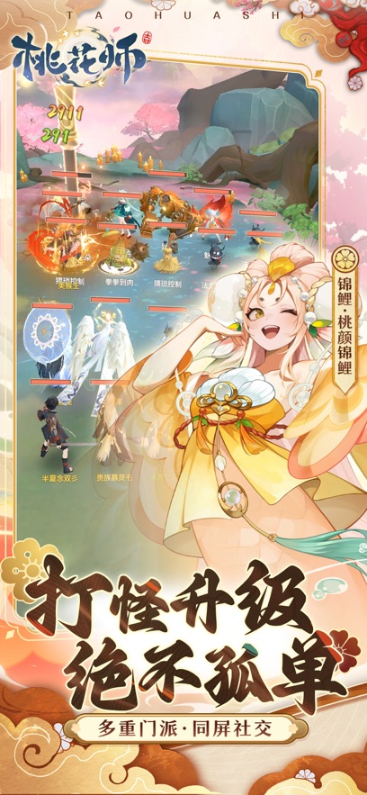 桃花师截图4: