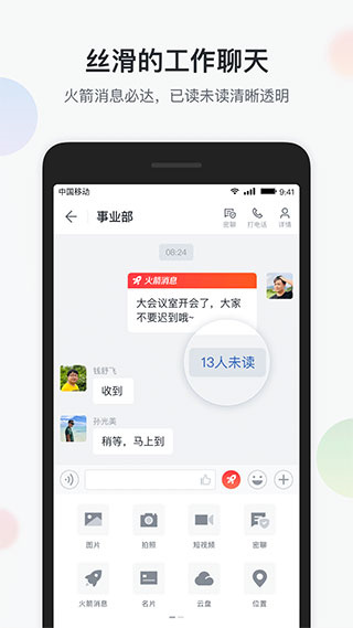 智办公手机app截图1: