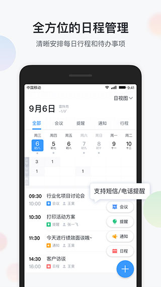 智办公手机app截图3: