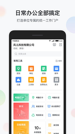 智办公手机app截图4: