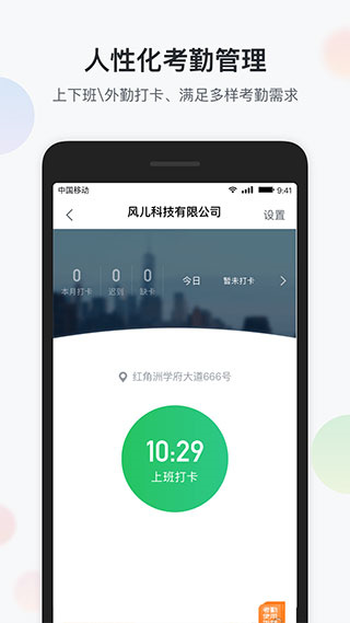 智办公手机app截图5: