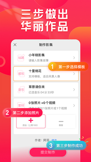 小年糕音乐相册制作app截图2: