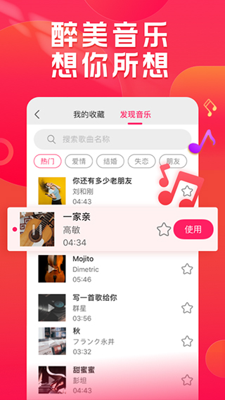 小年糕音乐相册制作app截图4: