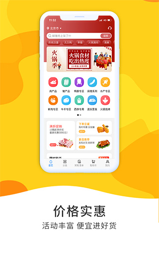 冻品到家app手机截图1: