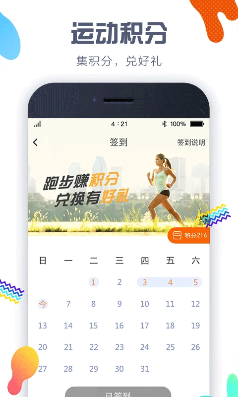 嘀嗒计步器app安卓版截图3: