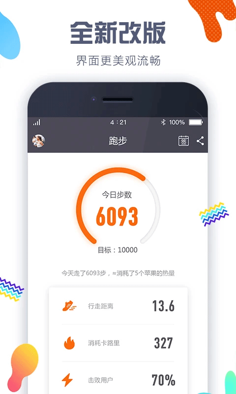 嘀嗒计步器app安卓版截图4: